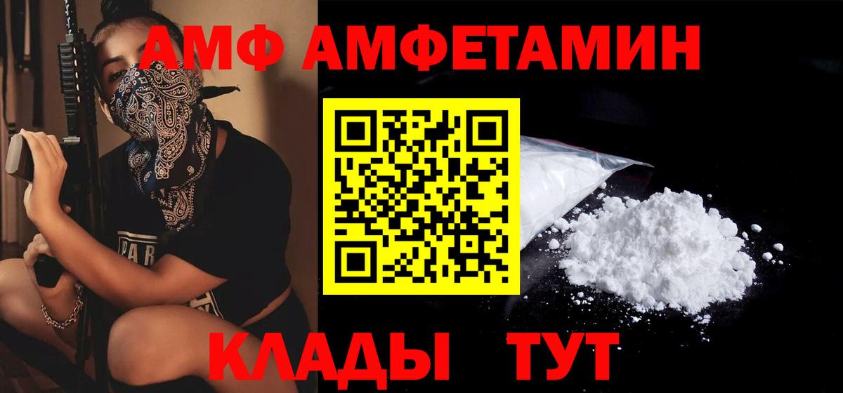 Amphetamine  площадка состав  АМФ  Аша  Вход с VPN  Амфетамин Premium 