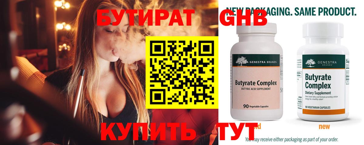 БУТИРАТ Butirat Аша