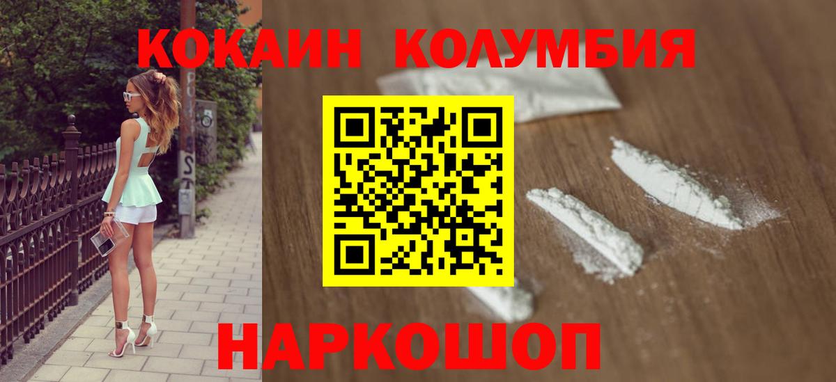 Аша  Кокаин Columbia  Вход с VPN  Кокаин 99% 