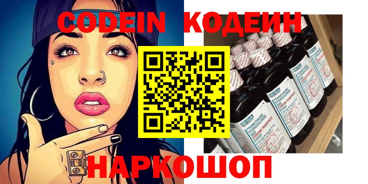 Кодеиновый сироп Lean напиток Lean (лин)  Вход с VPN  Кодеин Purple Drank  Аша 