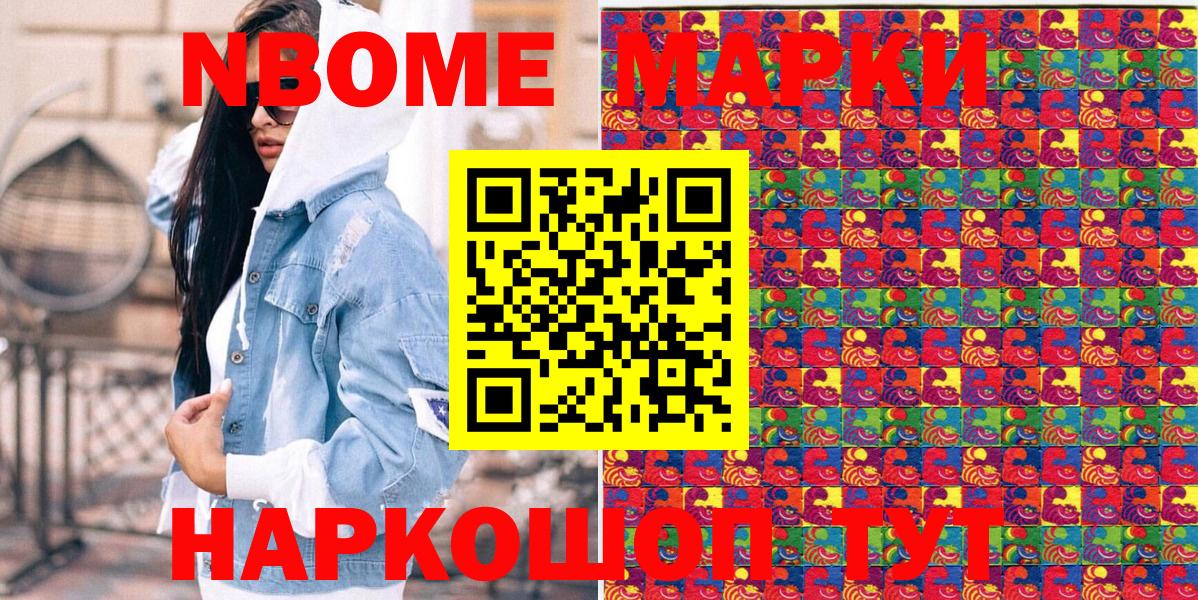 Марки N-bome 1500мкг Аша